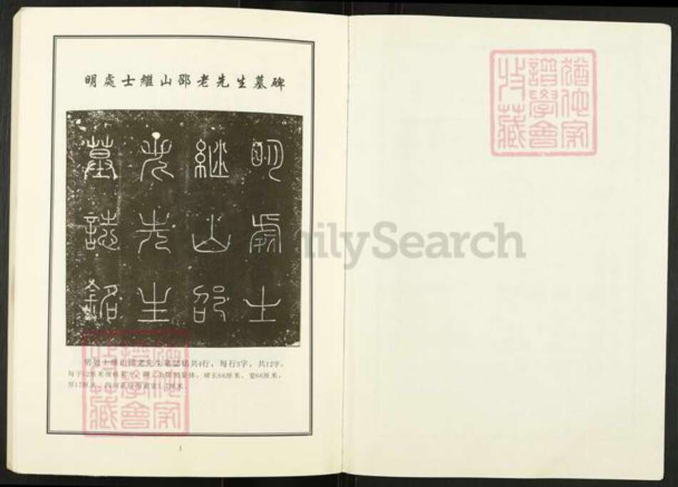 山东省济宁市梁山县邵氏族谱-中华邵氏统谱.山东济宁分卷.pdf电子版预览图2