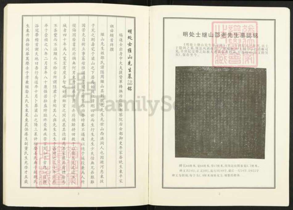 山东省济宁市梁山县邵氏族谱-中华邵氏统谱.山东济宁分卷.pdf电子版预览图3