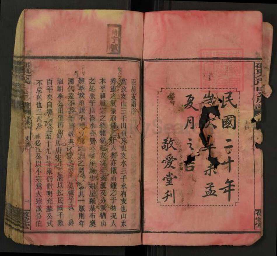 湖南省邵阳市邵东佘氏敬爱堂族谱-邵东佘氏臣公房谱.pdf电子版预览图2