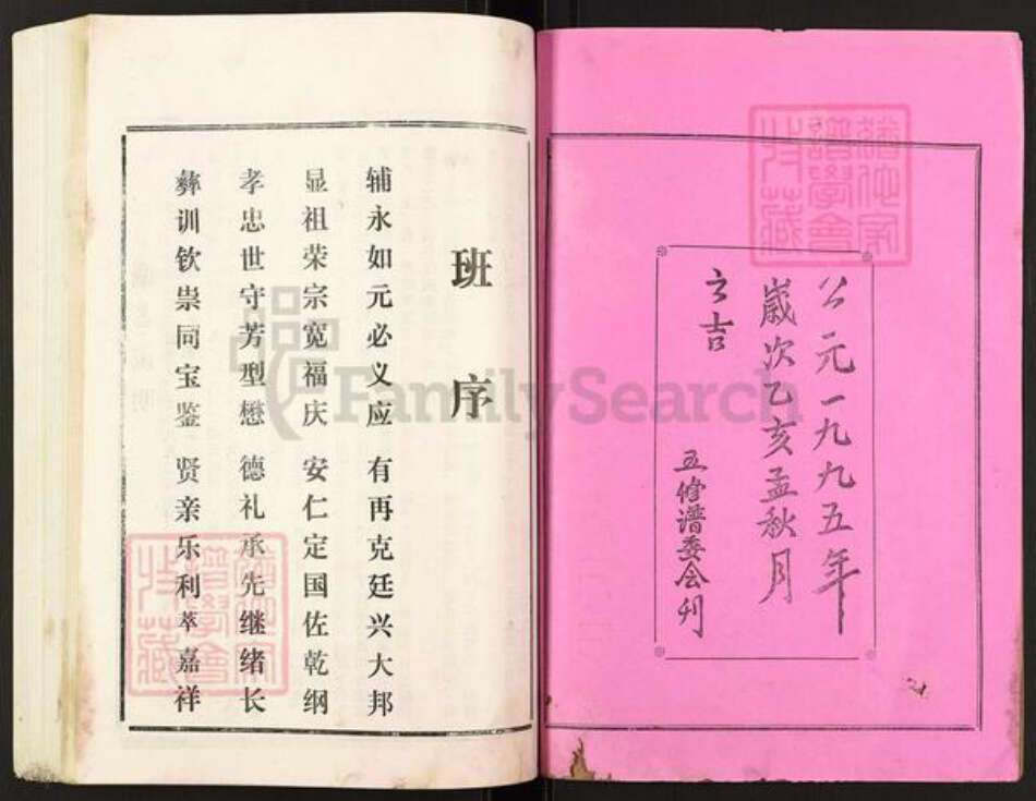 湖南省邵阳市邵东市佘氏族谱-邵东佘氏五修宗谱.pdf电子版预览图2