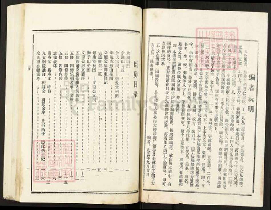 湖南省邵阳市邵东市佘氏族谱-邵东佘氏五修宗谱.pdf电子版预览图3