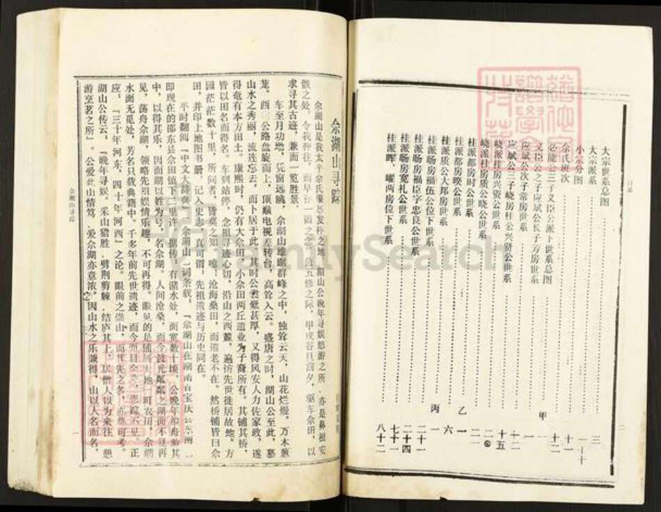 湖南省邵阳市邵东市佘氏族谱-邵东佘氏五修宗谱.pdf电子版预览图4