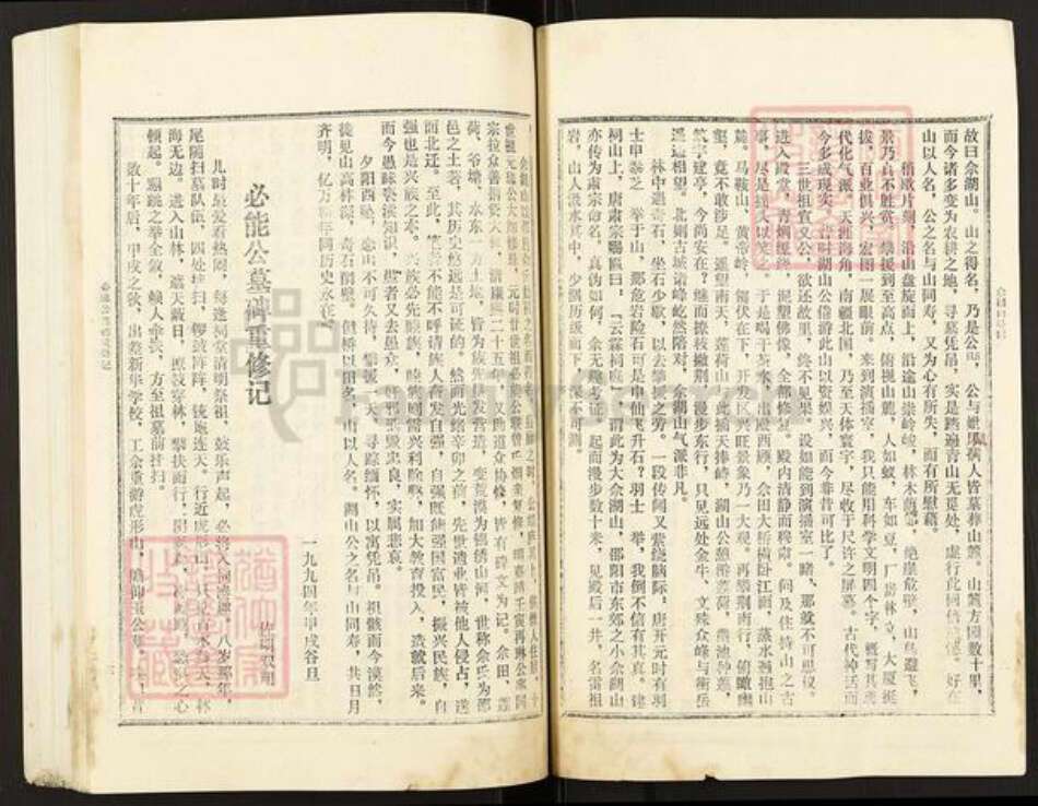 湖南省邵阳市邵东市佘氏族谱-邵东佘氏五修宗谱.pdf电子版预览图5