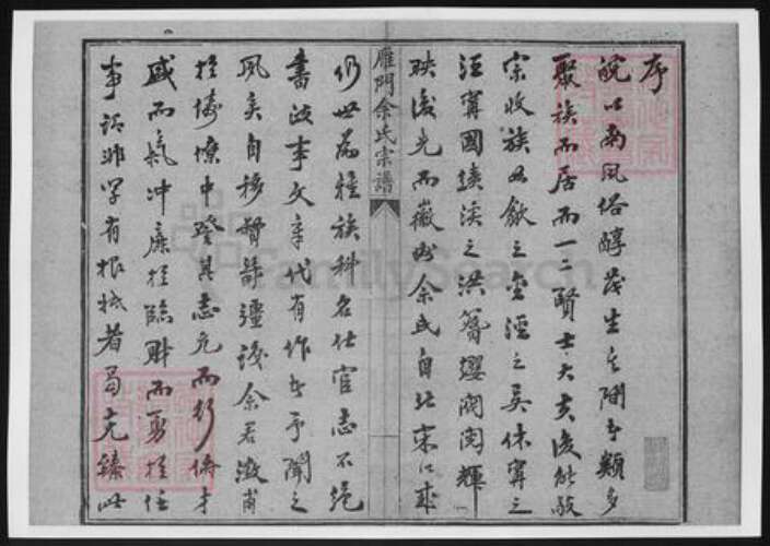 山西省忻州市代县佘氏族谱-雁门佘氏宗谱.pdf电子版预览图2