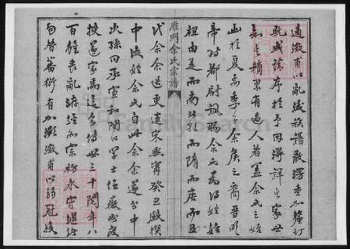 山西省忻州市代县佘氏族谱-雁门佘氏宗谱.pdf电子版预览图3