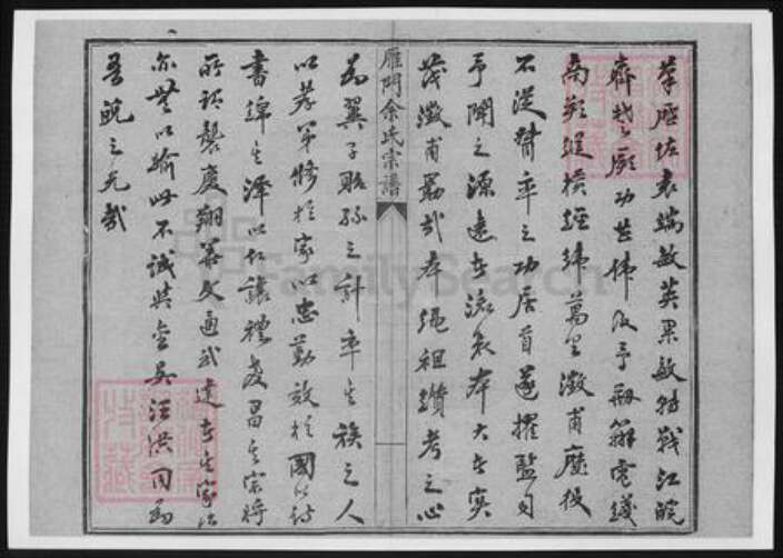山西省忻州市代县佘氏族谱-雁门佘氏宗谱.pdf电子版预览图4