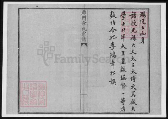 山西省忻州市代县佘氏族谱-雁门佘氏宗谱.pdf电子版预览图5