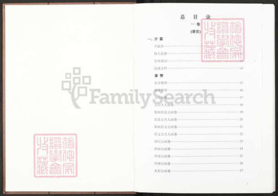 江西省南昌市新建区溪霞镇申氏东阳堂族谱-中华南昌长潭申氏宗谱.pdf电子版预览图2