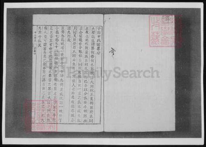 直隶石家庄申氏族谱-平山申氏谱略.pdf电子版预览图3