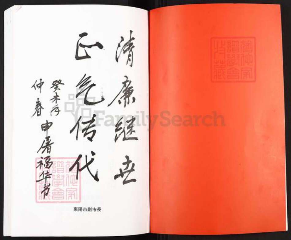 浙江省金华市东阳市湖溪镇申屠氏永和堂族谱-罗青申屠氏宗谱.pdf电子版预览图1