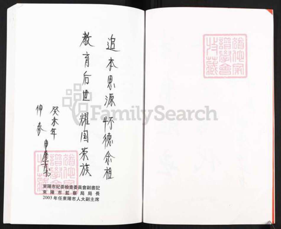 浙江省金华市东阳市湖溪镇申屠氏永和堂族谱-罗青申屠氏宗谱.pdf电子版预览图2