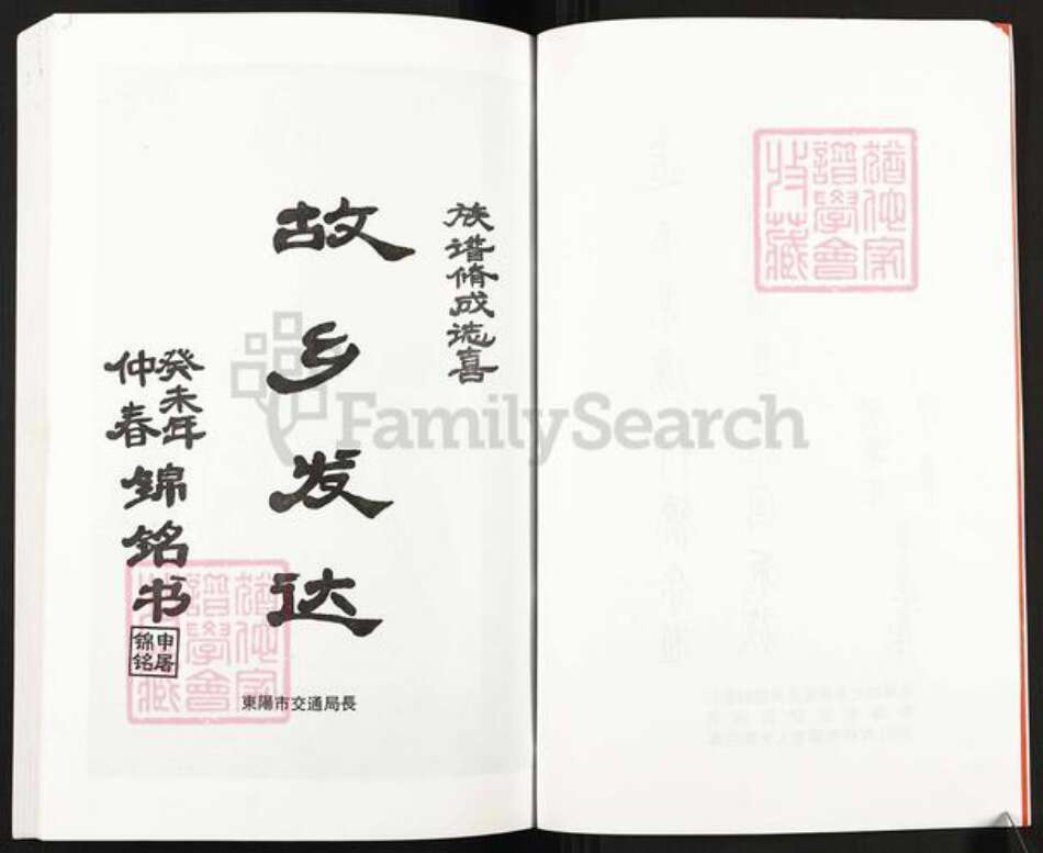 浙江省金华市东阳市湖溪镇申屠氏永和堂族谱-罗青申屠氏宗谱.pdf电子版预览图3