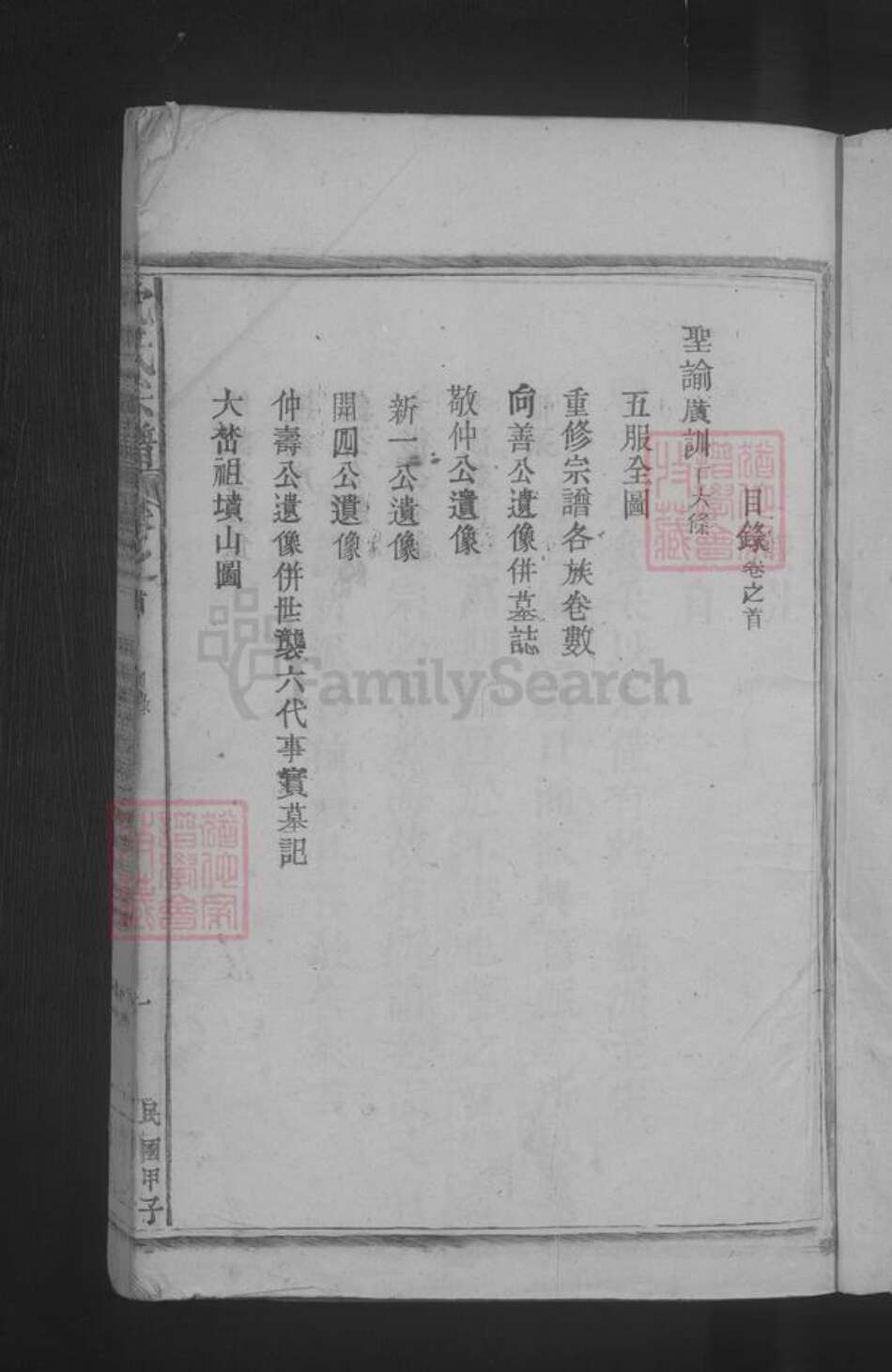 江西省九江市湖口县沈氏族谱-沈氏宗谱.pdf电子版预览图2