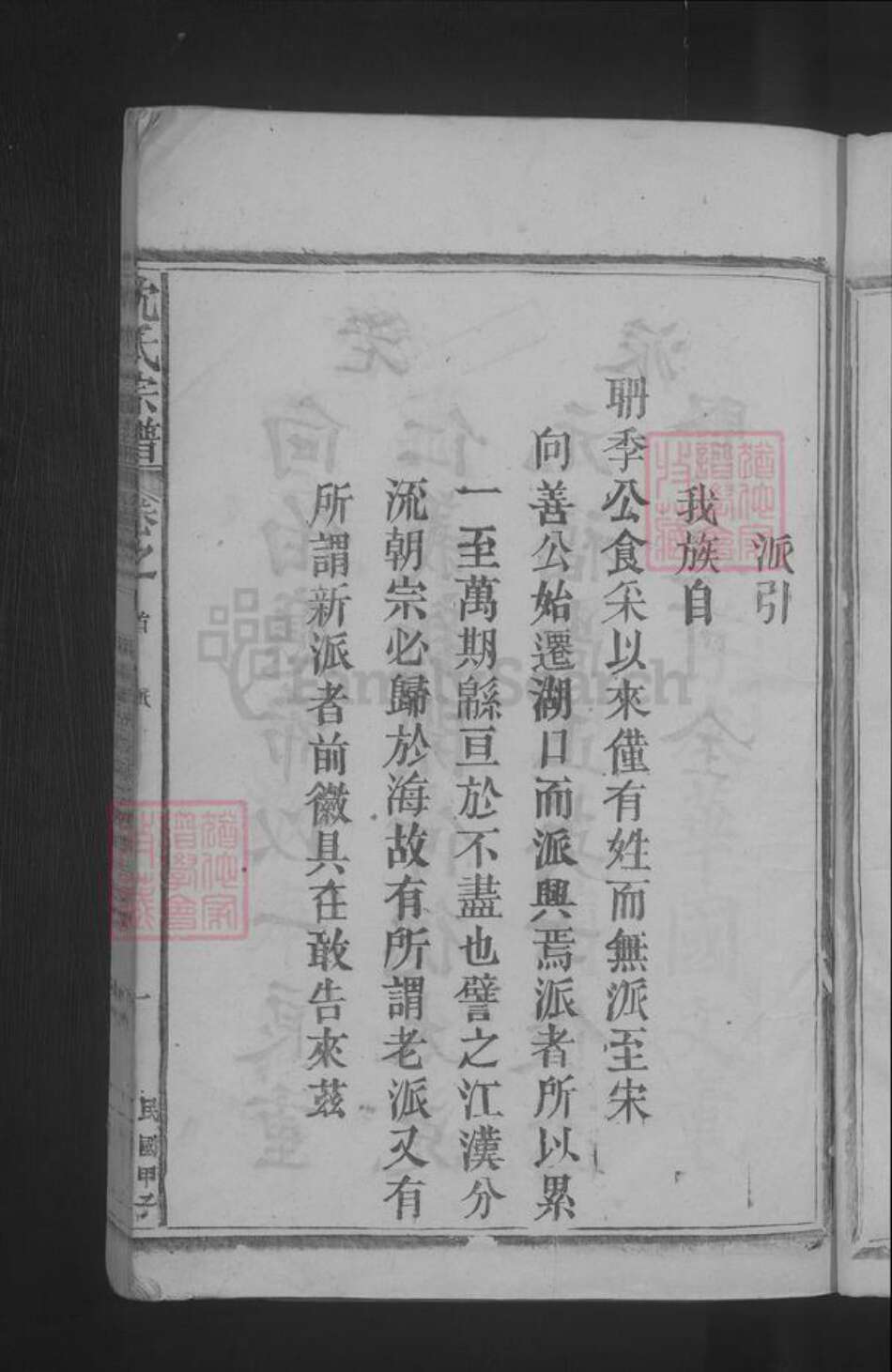 江西省九江市湖口县沈氏族谱-沈氏宗谱.pdf电子版预览图4