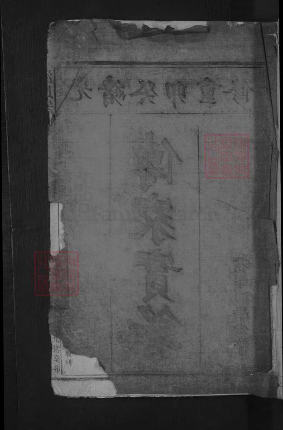 江西省九江市湖口县沈氏族谱-沈氏宗谱.pdf电子版缩略图