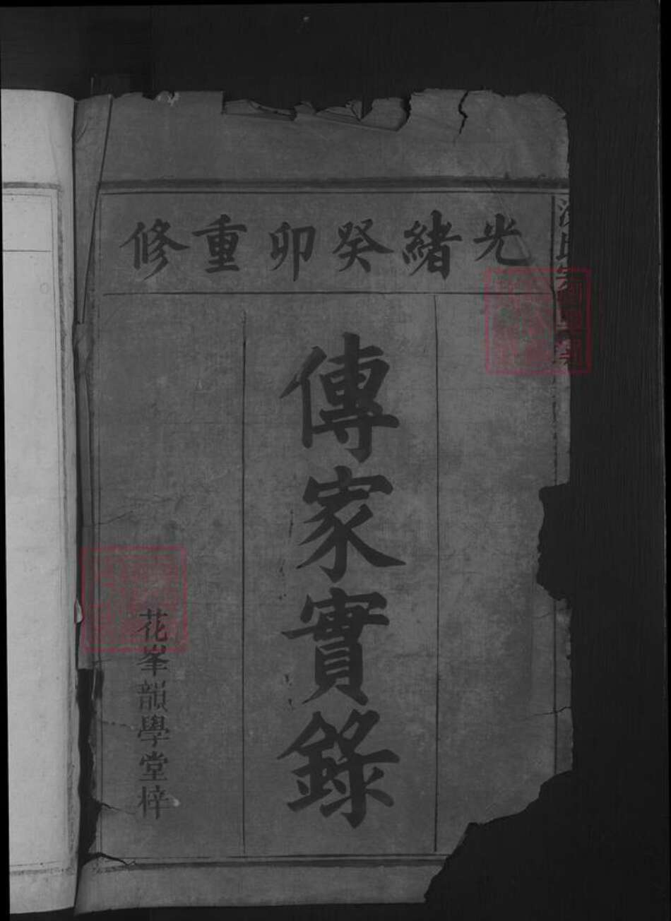 江西省九江市湖口县沈氏族谱-沈氏宗谱.pdf电子版预览图2