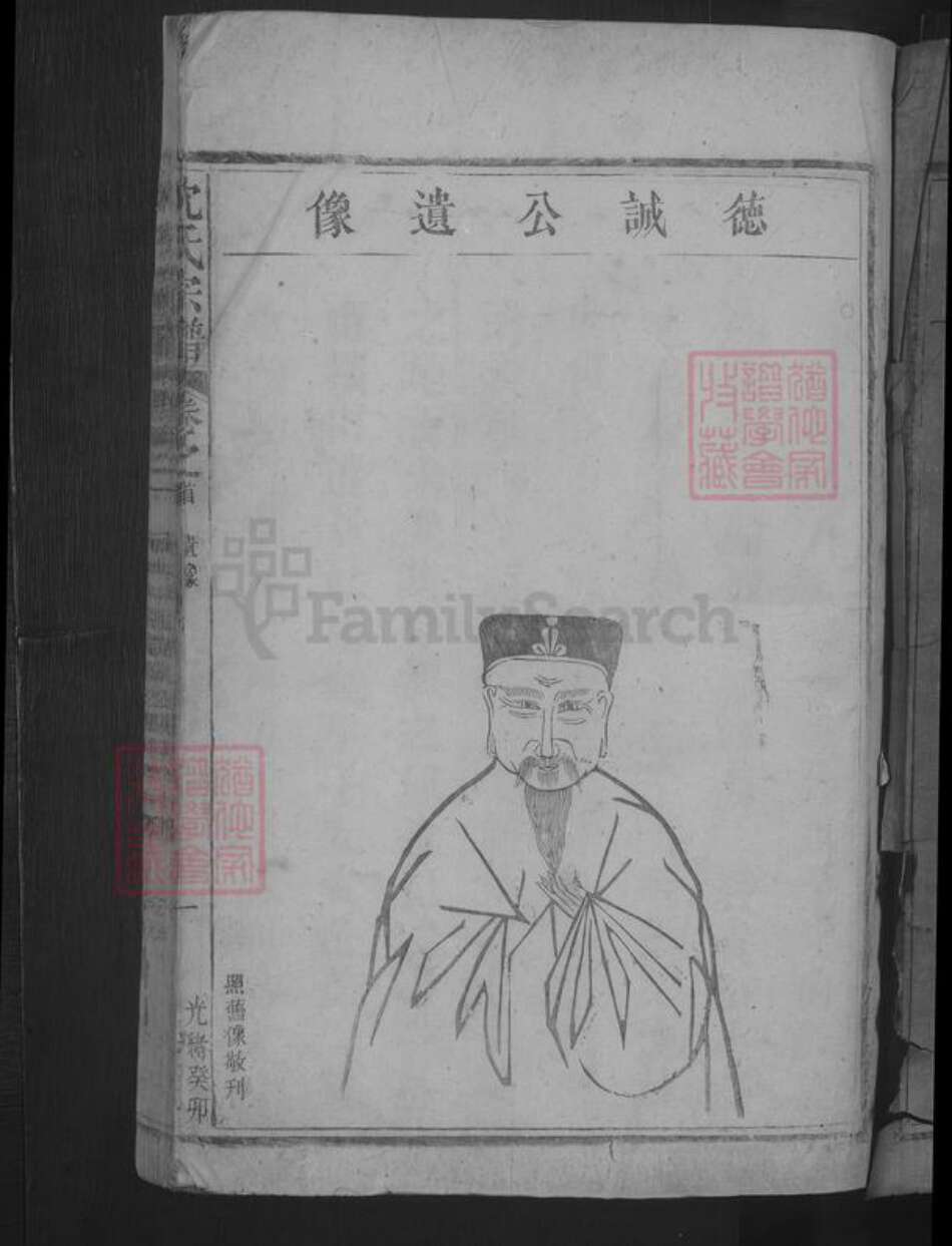 江西省九江市湖口县沈氏族谱-沈氏宗谱.pdf电子版预览图3