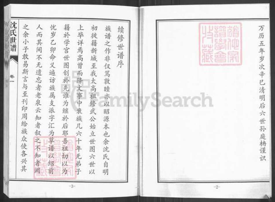 山东省淄博市桓台县新城镇沈氏族谱-山东桓台沈氏世谱.pdf电子版预览图3