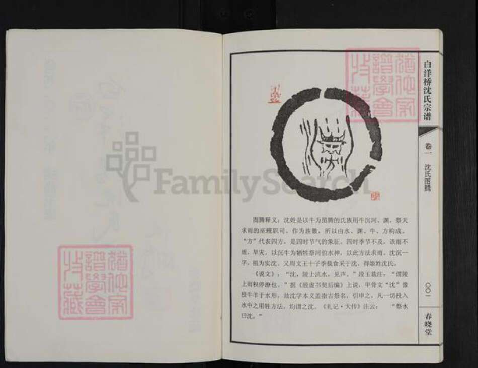 江苏省常州市天宁区郑陆镇沈氏春晓堂族谱-白洋桥沈氏宗谱.pdf电子版预览图2