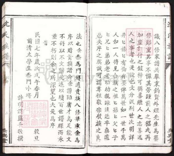 福建省龙岩市上杭县古田镇沈氏吴兴堂族谱-沈氏族谱.pdf电子版预览图4