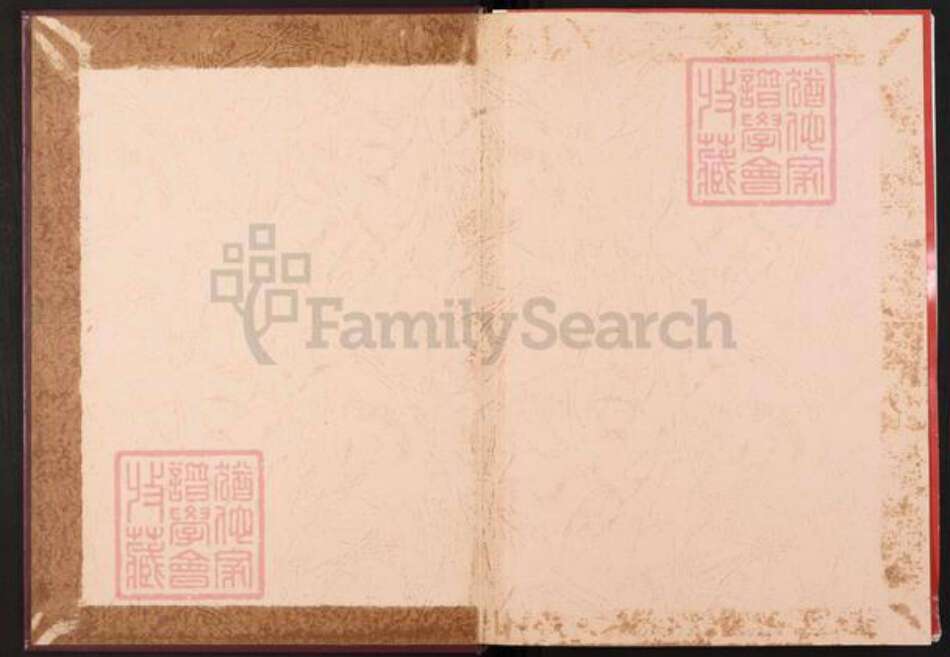 湖北省黄冈市蕲春县横车镇沈氏发元堂族谱-蕲阳沈氏六修宗谱.pdf电子版预览图1