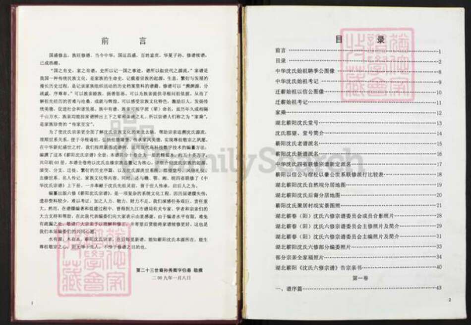 湖北省黄冈市蕲春县横车镇沈氏发元堂族谱-蕲阳沈氏六修宗谱.pdf电子版预览图3