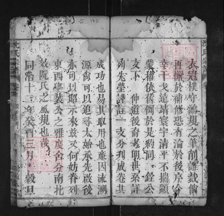 湖北省黄冈市麻城市沈氏敦本堂族谱-沈氏宗谱.pdf电子版预览图3