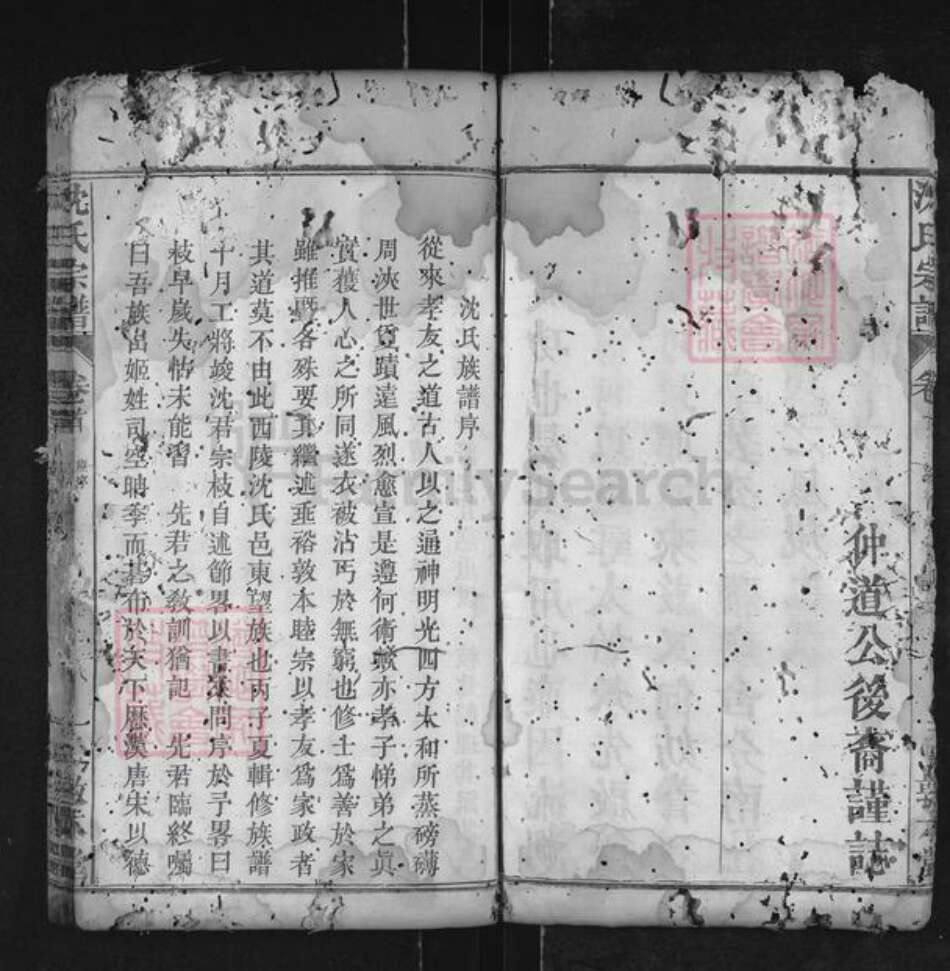 湖北省黄冈市麻城市沈氏敦本堂族谱-沈氏宗谱.pdf电子版预览图4