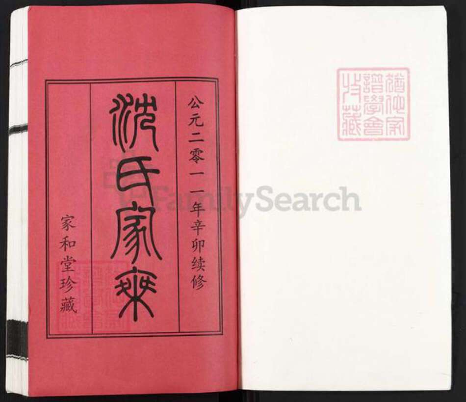 江苏省无锡市江阴市周庄镇沈氏家和堂族谱-暨阳沈氏家乘.pdf电子版预览图1