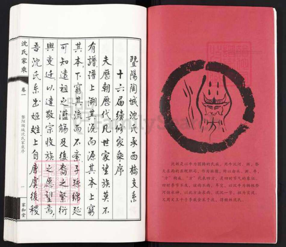 江苏省无锡市江阴市周庄镇沈氏家和堂族谱-暨阳沈氏家乘.pdf电子版预览图2