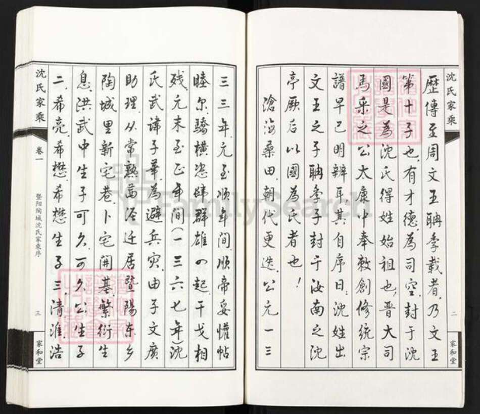 江苏省无锡市江阴市周庄镇沈氏家和堂族谱-暨阳沈氏家乘.pdf电子版预览图3