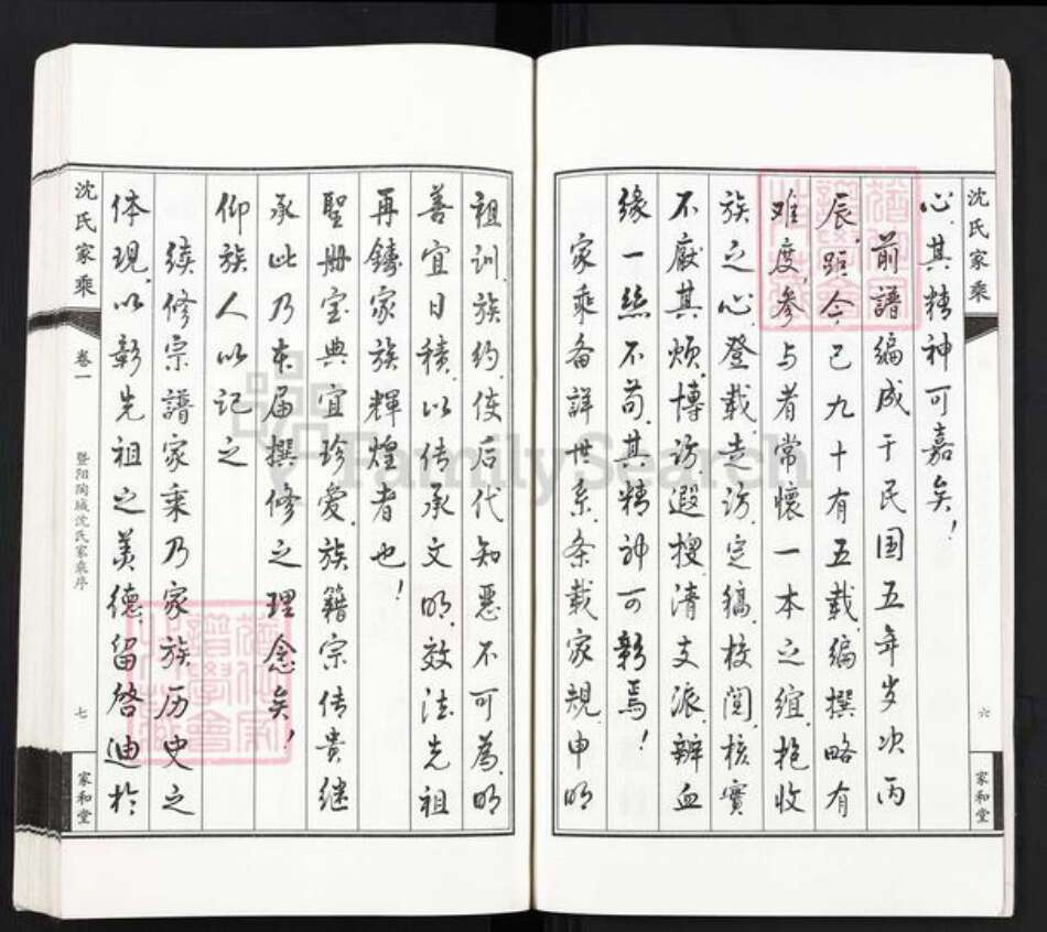 江苏省无锡市江阴市周庄镇沈氏家和堂族谱-暨阳沈氏家乘.pdf电子版预览图5