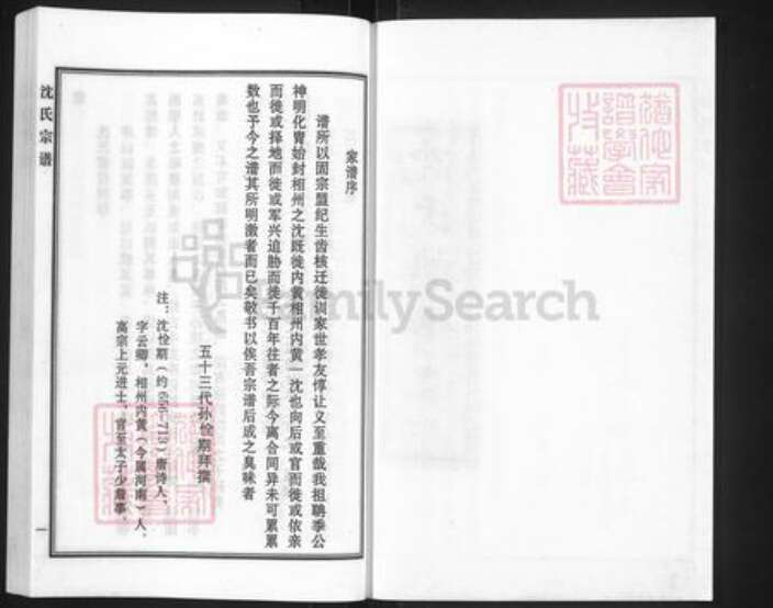 河北省沧州黄骅市黄骅镇沈氏族谱-沈氏宗谱.pdf电子版预览图1