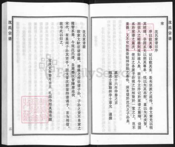 河北省沧州黄骅市黄骅镇沈氏族谱-沈氏宗谱.pdf电子版预览图2