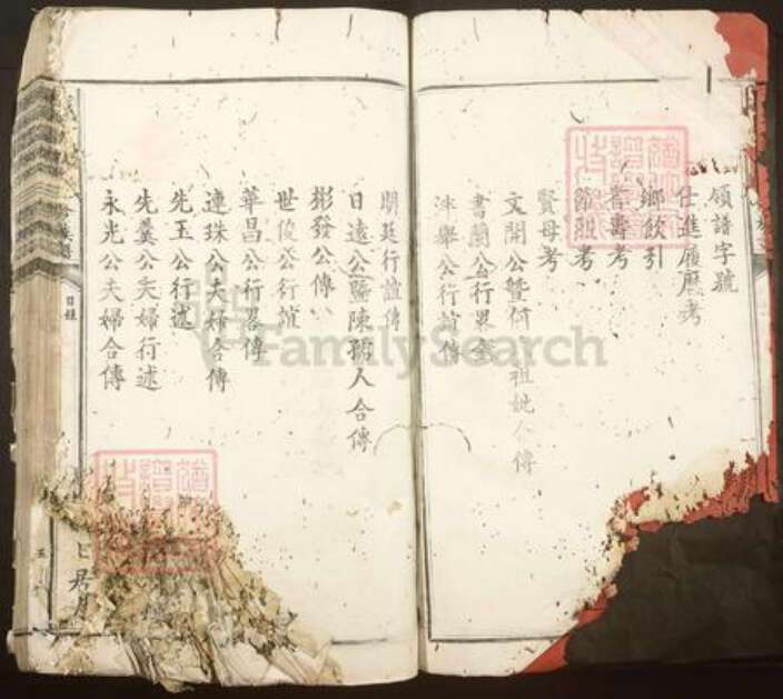 广东省韶关市仁化县大桥镇沈氏余庆堂族谱-吴兴堂沈氏三修族谱.pdf电子版预览图4