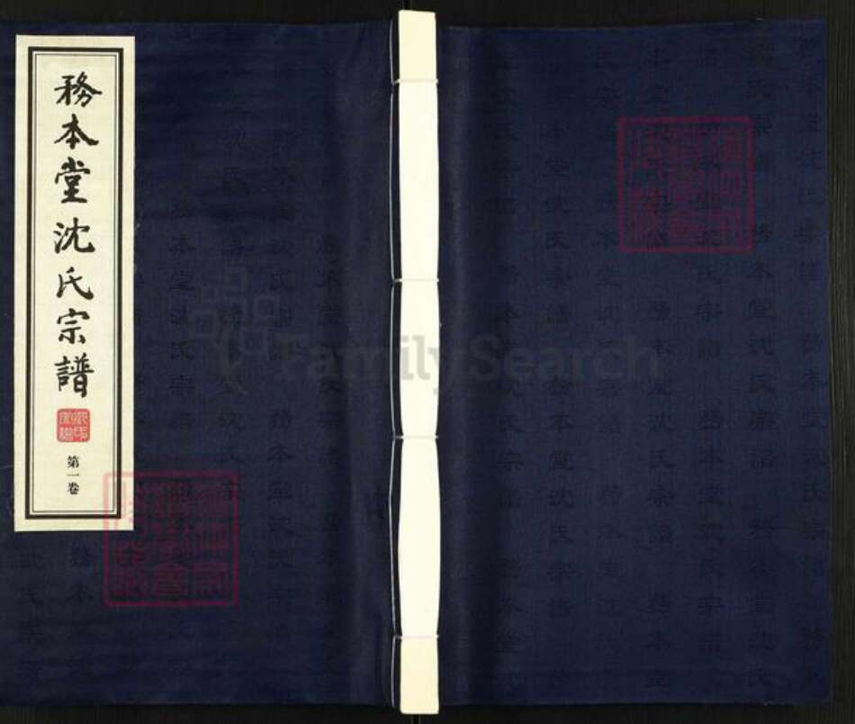 江苏省常州市天宁区郑陆镇沈氏务本堂族谱-沈氏宗谱.pdf电子版缩略图