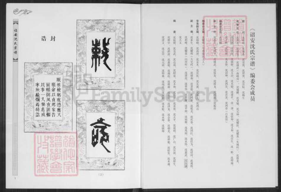 福建省漳州市诏安县南诏镇沈氏族谱-诏安沈氏宗谱.pdf电子版预览图2