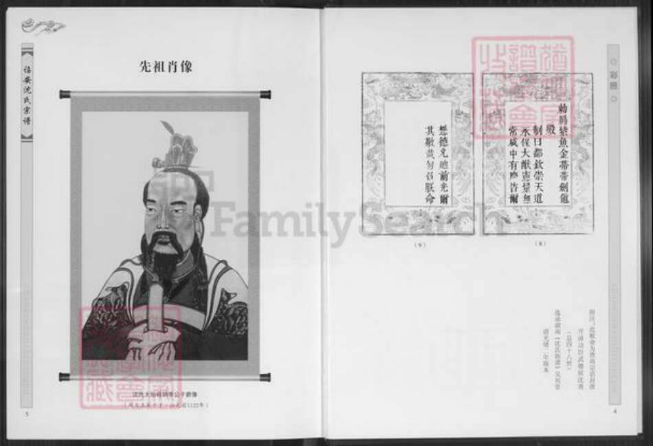 福建省漳州市诏安县南诏镇沈氏族谱-诏安沈氏宗谱.pdf电子版预览图4