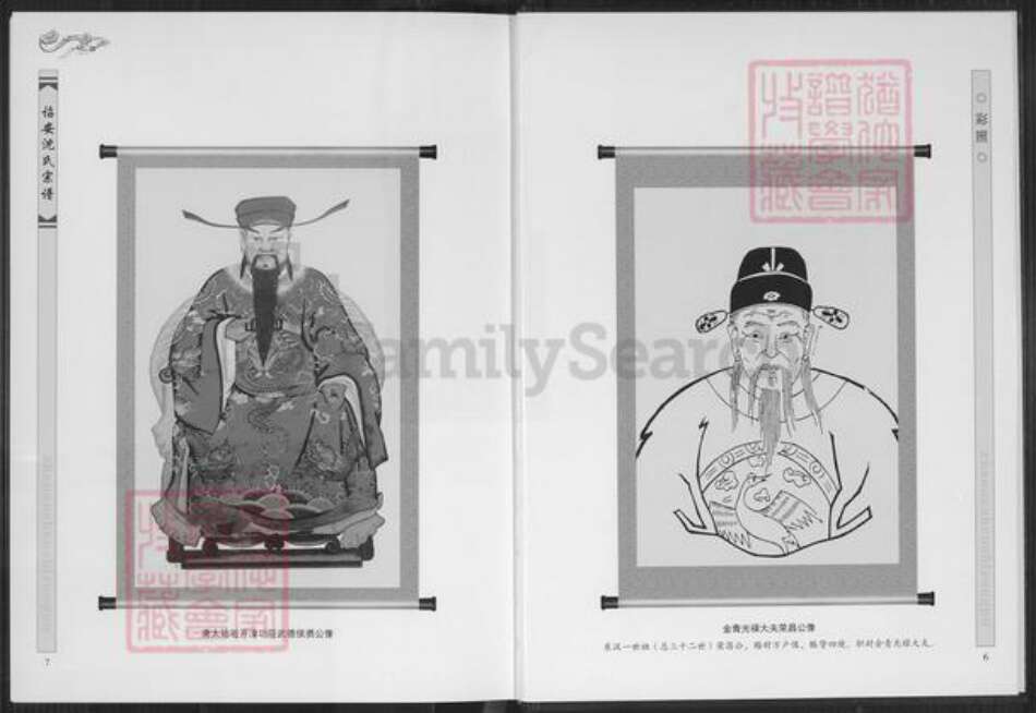 福建省漳州市诏安县南诏镇沈氏族谱-诏安沈氏宗谱.pdf电子版预览图5