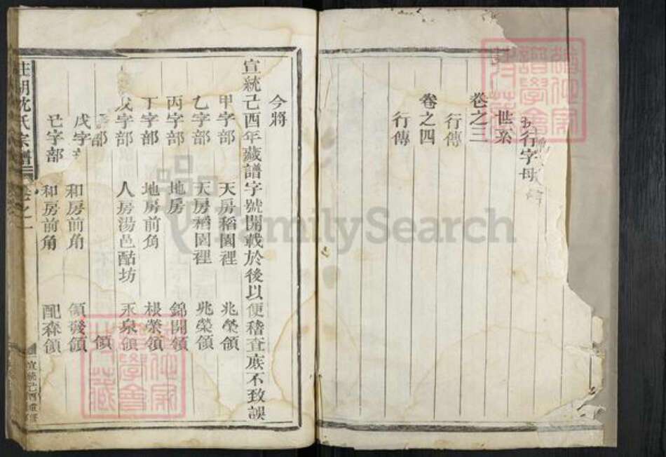 浙江省金华市兰溪市沈氏族谱-庄湖沈氏宗谱.pdf电子版预览图2