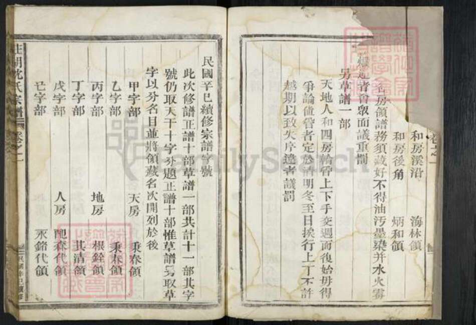 浙江省金华市兰溪市沈氏族谱-庄湖沈氏宗谱.pdf电子版预览图3