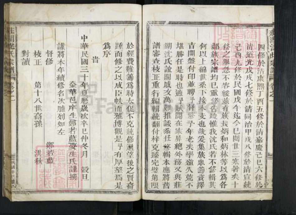 浙江省金华市兰溪市沈氏族谱-庄湖沈氏宗谱.pdf电子版预览图5