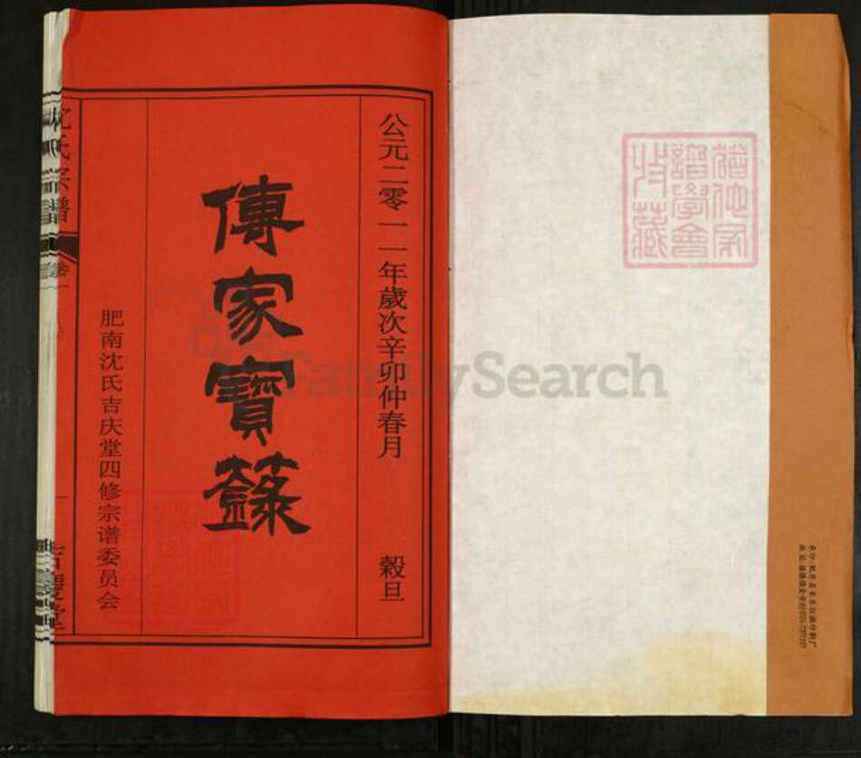 安徽省合肥市沈氏吉庆堂族谱-沈氏宗谱.pdf电子版预览图1