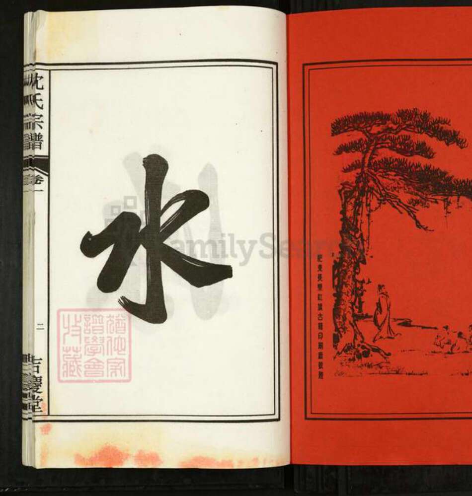 安徽省合肥市沈氏吉庆堂族谱-沈氏宗谱.pdf电子版预览图2