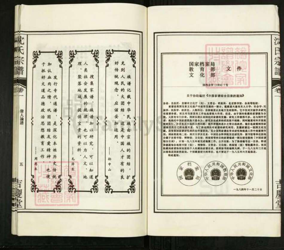 安徽省合肥市沈氏吉庆堂族谱-沈氏宗谱.pdf电子版预览图5