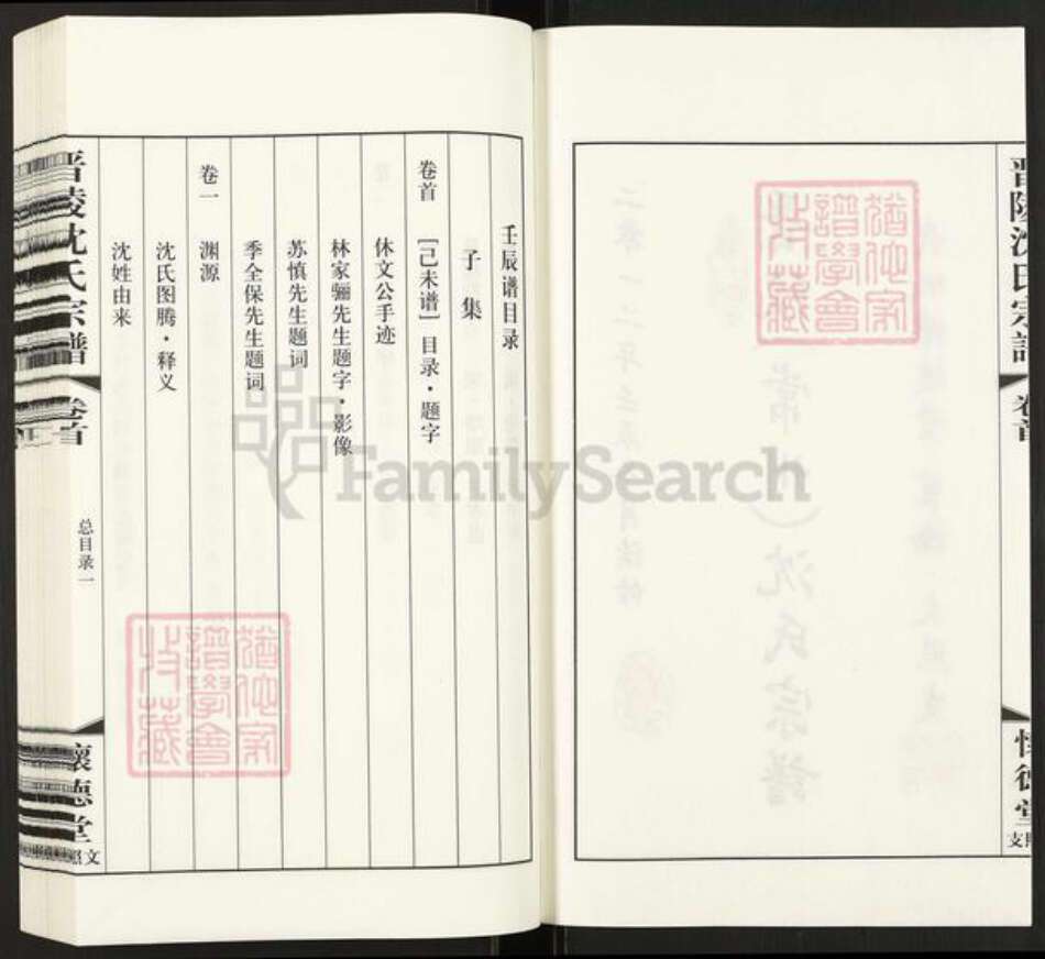 江苏省常州市武进县横林镇沈氏怀德堂族谱-晋陵(常州) 沈氏宗谱.崔桥文照支.pdf电子版预览图2