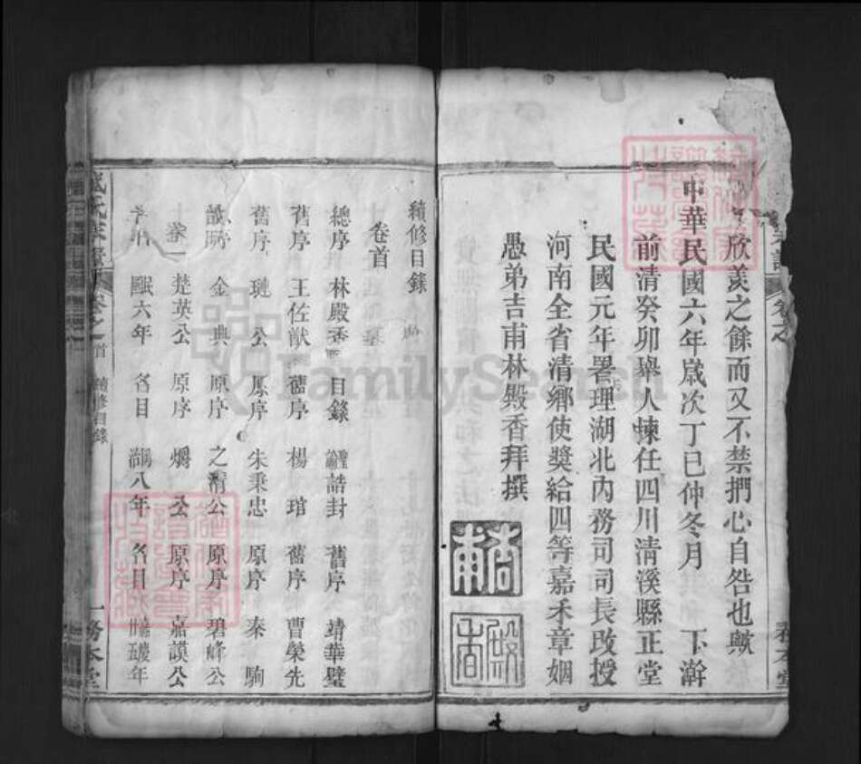 湖北省黄冈市麻城市盛氏务本堂族谱-盛氏宗谱.pdf电子版预览图4