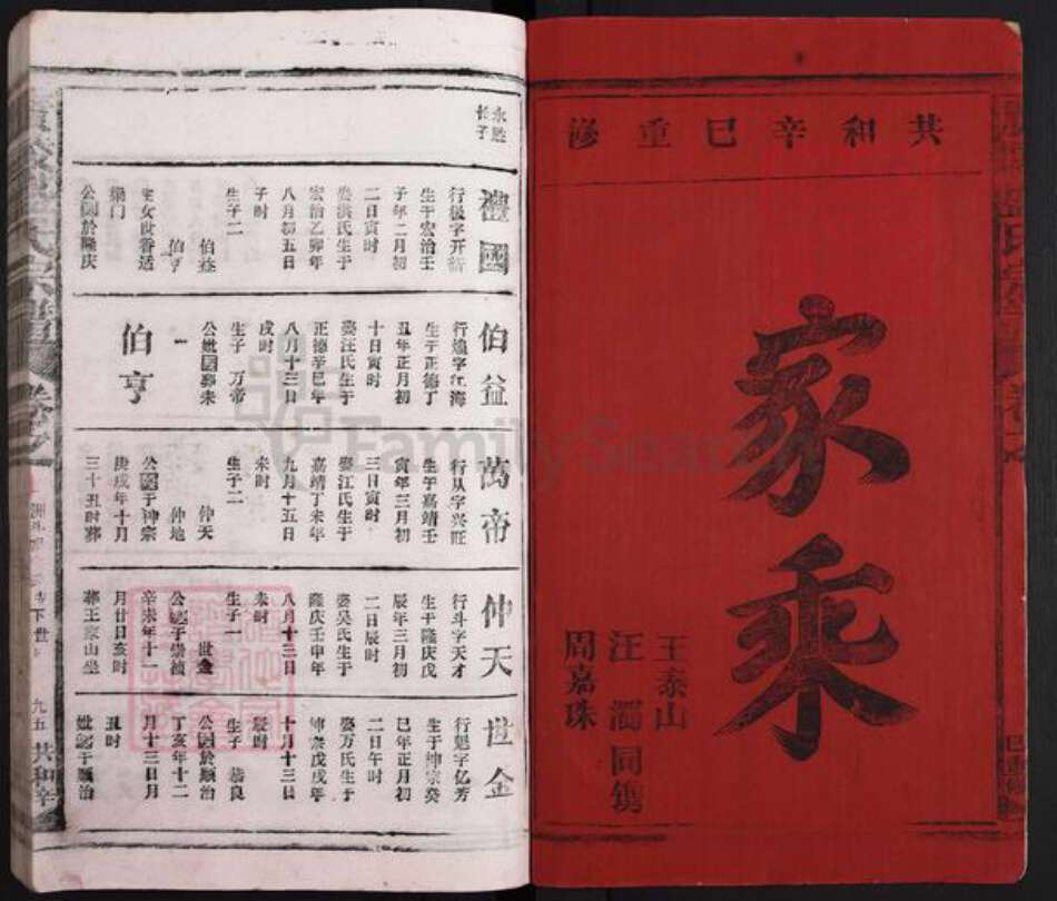 浙江省金华市兰溪市盛氏族谱-广陵盛氏宗谱.pdf电子版预览图1