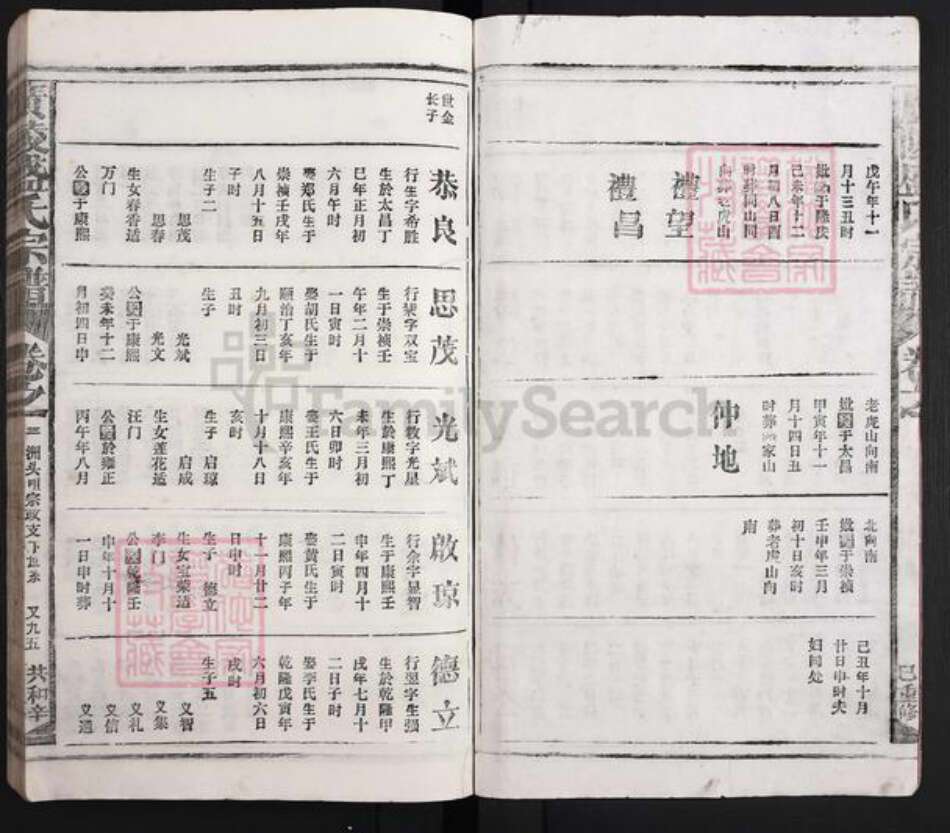 浙江省金华市兰溪市盛氏族谱-广陵盛氏宗谱.pdf电子版预览图2