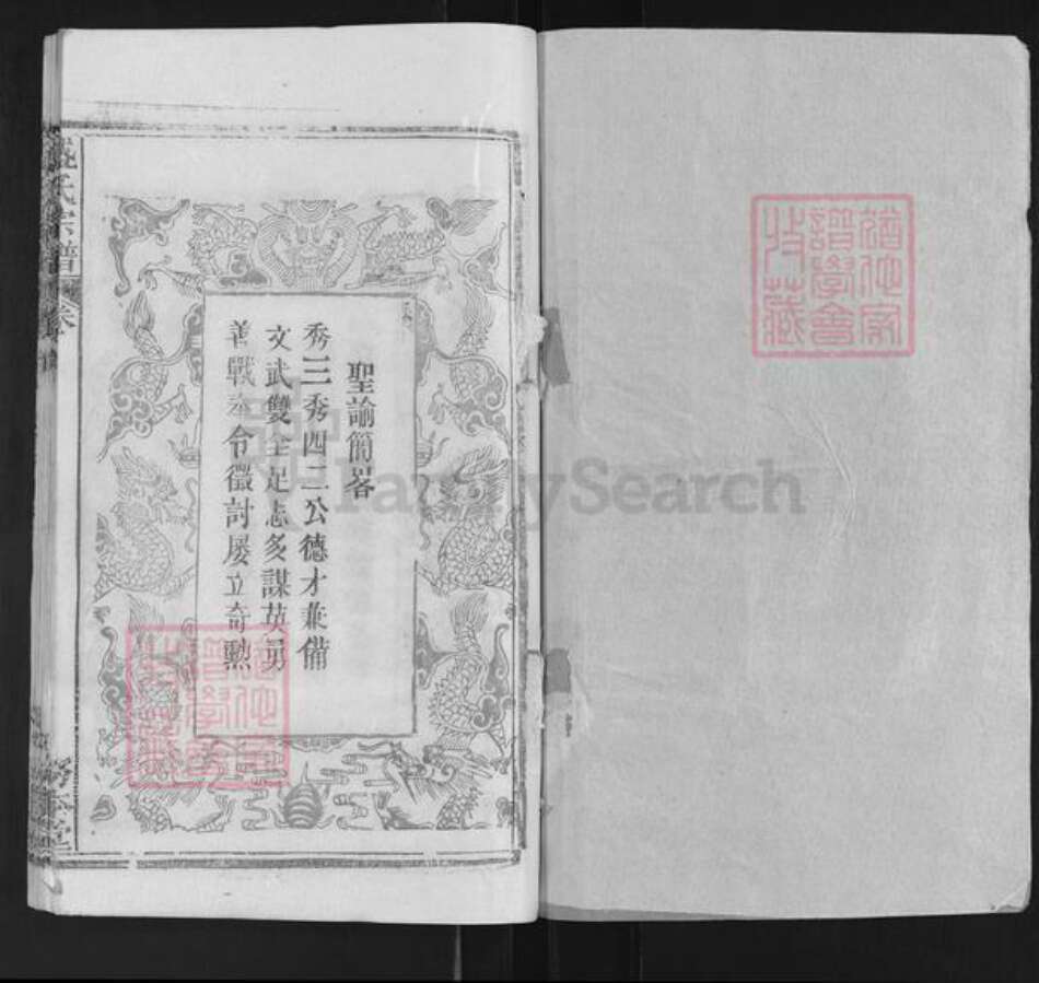 湖北省黄冈市麻城市盛氏务本堂族谱-盛氏宗谱.pdf电子版预览图1